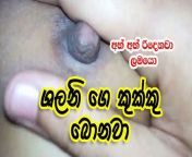Srilankan kukku Shalani boobs sucking and fucking asian girl sinhala from lanka shalani tharaka xxx