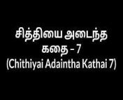 Chithiyai Adaintha Kathai - 7 It as 8 parts watch all from madurai gay sex kathai