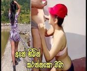 HE FUCKED VERY HARD & CAME INSIDE MY Tight ASS - Sri Lanka Outdoor from www sinhalasex comony
