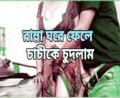 Bangladeshi village couple talk kemon lage cachai fuck in kitchen from desi park fucking bangladeshi village girl sex videos