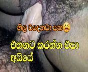 ethanata karanna epa aiye condom nathuwa ba from mms milf srilanka sxx