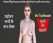 Hindi Audio Sex Story - Sex with Neighboring Bhabhi from hindi audio sexy stori bhabhi