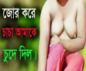 Desi Girl And Uncle Hot Audio Bangla Choti Golpo Sex Story 2022 from luke bangla choti
