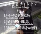 Emiri Japanese Amateur exposure,Public nude challenge S01-01 from 乐游十三水能不能开挂【葳2551137391】 yja